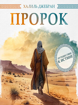 cover image of The Prophet
